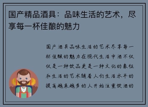 国产精品酒具：品味生活的艺术，尽享每一杯佳酿的魅力